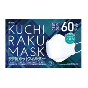 【医食同源】KUCHIRAKU MASK 口楽マスク ホワイト(60枚入)（個別包装）