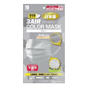 ３AIR COLOR MASK 日本製 グレー　 ふつうサイズ（７枚入）個包装