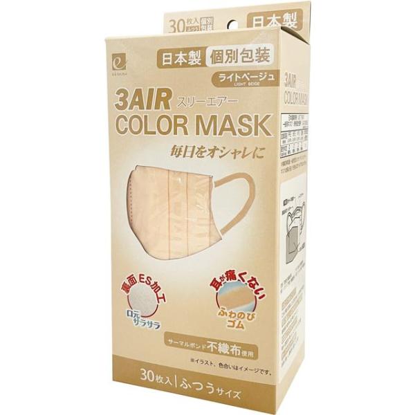 ３AIR COLOR MASK 日本製 ライトベージュ　 ふつうサイズ（30枚入）個包装