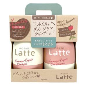 【数量限定】【クラシエ】お試し 容量ペアセット　 マー＆ミーLatte　 ダメージリペア （シャンプー400mL +コンディショナー 400g）｜maido-drug