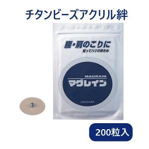 【メール便で送料無料】チタンビーズアクリル絆　200粒