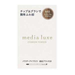 カネボウ メディア リュクス パウダーアイブロウ MB ミディアムブラウン
