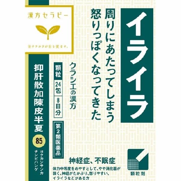 【第2類医薬品】【クラシエ】漢方セラピー　抑肝散加陳皮半夏エキス顆粒(1.5g×24包)（ヨクカンサ...
