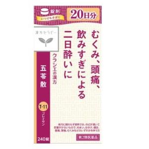 【第2類医薬品】【在庫有】【クラシエ】五苓散錠 ［240錠］（ごれいさん）