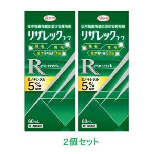 【第1類医薬品】【興和新薬】リザレック コーワ　60ml×2本　※要メール返信※薬剤師の確認後の発送...