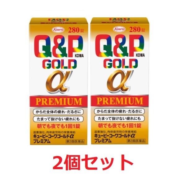 【第3類医薬品】キューピーコーワゴールドαプレミアム　280錠【2個セット】