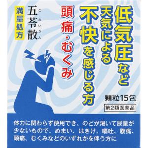 【第2類医薬品】【阪本漢法製薬】 五苓散顆粒[満...の商品画像