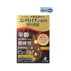 【メール便（送料300円）対応：1〜6個まで】【第3類医薬品】【ゼリア新薬】ビュークリアHi40アク...