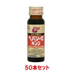 【第2類医薬品】【送料無料（北海道・沖縄・離島を除く）】【ゼリア新薬】ヘパリーゼキング　50ml×5...