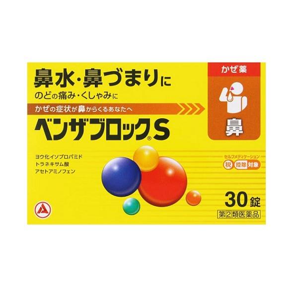 【第（2）類医薬品】ベンザブロックS　カプレット（30錠）