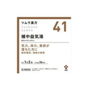 【第2類医薬品】【ツムラ漢方】補中益気湯エキス顆粒(48包)（ほちゅうえっきとう）