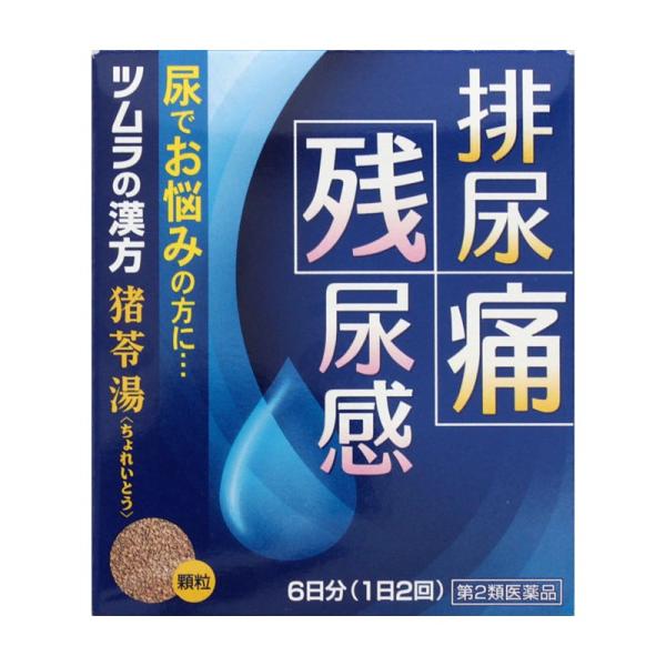 【第2類医薬品】【ツムラ漢方】猪苓湯エキス顆粒Ａ(12包)（ちょれいとう）