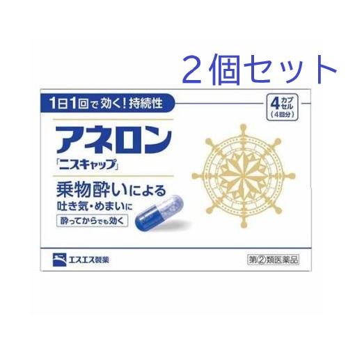 【第(2)類医薬品】アネロンニスキャップ　4cp×2個セット