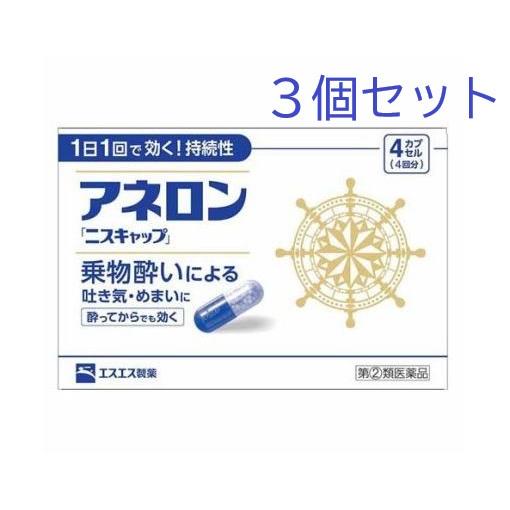 【第(2)類医薬品】アネロンニスキャップ　4cp×3個セット