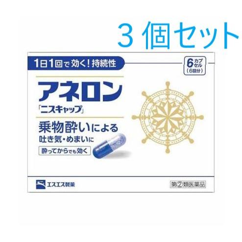 【第(2)類医薬品】アネロンニスキャップ　6cp×3個セット