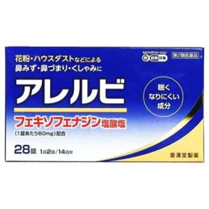 【第2類医薬品】アレルビ　28錠（セルフメディケーション税制対象）｜maido-drug