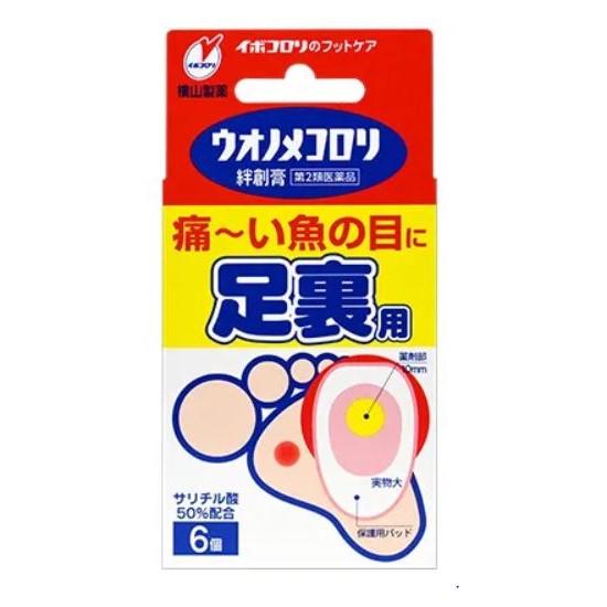 【第2類医薬品】【メール便（300円）対応　１〜４個まで】【横山製薬】ウオノメコロリ絆創膏 足うら用...