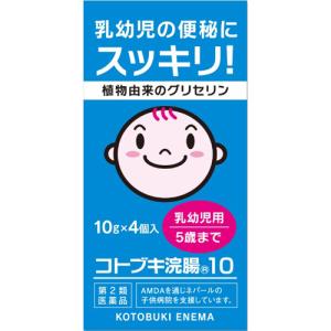 【第2類医薬品】コトブキ浣腸10(10g×4個入)（1才〜5歳まで）｜maido-drug
