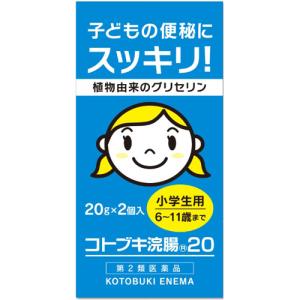 【第2類医薬品】コトブキ浣腸20(20g×2個入)（1才〜5歳まで）｜maido-drug