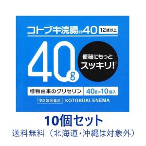 【第2類医薬品】【10個セット】【送料無料：北海道・沖縄を除く】コトブキ浣腸（40g×10）×10個セット｜maido-drug