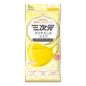 三次元マスク 【興和】三次元ダイヤモンドマスク プラチナシリーズ