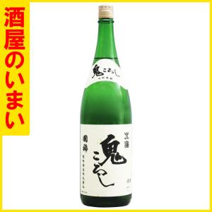 国稀　北海鬼ころし　1800ml　一万五千円以上購入で一個口荷物の道内送料無料・道外割引