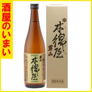 男山　特別純米　『木綿屋』　720ML　一万五千円以上購入で一個口荷物の道内送料無料・道外割引