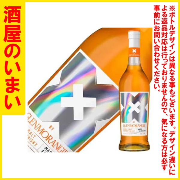 ＭＨＤ　エックス　バイ　グレンモーレンジィ　一万五千円以上購入で一個口荷物の道内送料無料・道外割引