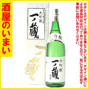 一ノ蔵　大吟醸　1800ml　一万五千円以上購入で一個口荷物の道内送料無料・道外割引