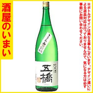 五橋　純米　1800ml　一万五千円以上購入で一個口荷物の道内送料無料・道外割引