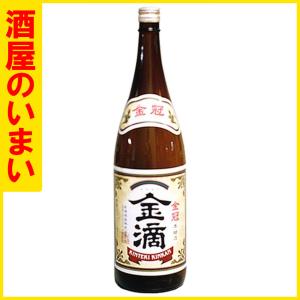 金滴(きんてき) 上撰 金冠金滴 1800ml 　1万5千円以上購入で1個口荷物の道内送料無料・道外割引