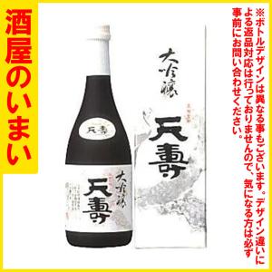 天寿　大吟醸　一万五千円以上購入で一個口荷物の道内送料無料・道外割引