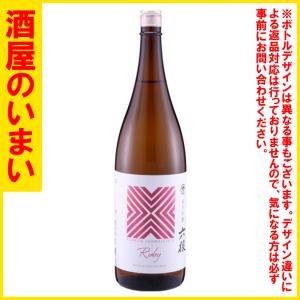 六根　純米吟醸　ルビー　1800ML　一万五千円以上購入で一個口荷物の道内送料無料・道外割引