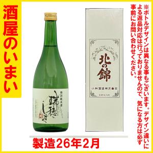 ※北の錦　江別産米　瑞穂のしずく特別純米　720ML　製造26年2月