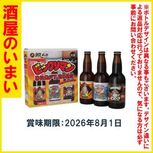 網走ビール 【網走ビール】ビックリマンDRAFT2025 330ml×3本セット