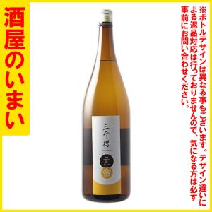 三千櫻　純米　Rclass　1800ml瓶　一万五千円以上購入で一個口荷物の道内送料無料・道外割引