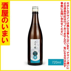 三千櫻　純米大吟醸きたしずく45(火)720ML瓶　一万五千円以上購入で一個口荷物の道内送料無料・道外割引