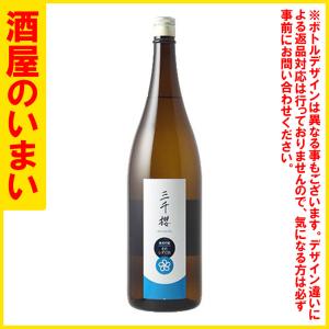 御歳暮 お歳暮 三千櫻　純米吟醸きたしずく55(火)1800ml瓶　一万五千円以上購入で一個口荷物の道内送料無料・道外割引