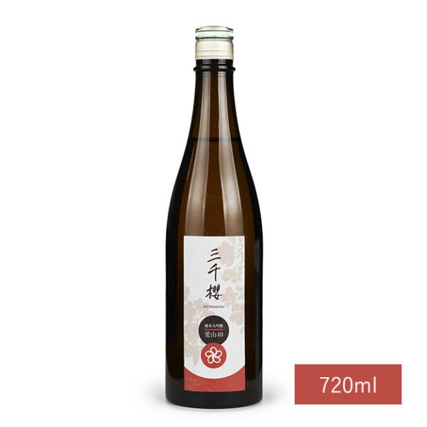三千櫻　純米　愛山６０　７２０ＭＬ　瓶