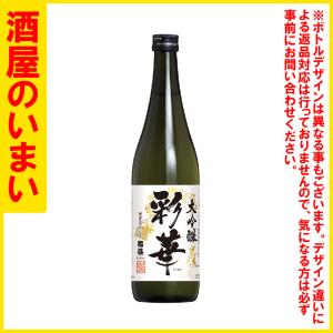 御歳暮 お歳暮 ※中埜酒造　特撰國盛　彩華　大吟醸　720ML　一万五千円以上購入で一個口荷物の道内送料無料・道外割引