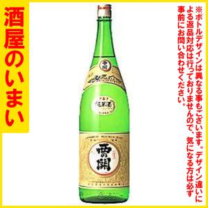 西の関　上撰手造り純米　1800ml　一万五千円以上購入で一個口荷物の道内送料無料・道外割引