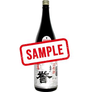 二世古酒造 えぞの誉 活性酒 黒米仕込み 1800ml -6本・12本送割対象外商品 -チルド配送限定　1万5千円以上購入で道内送料無料・道外割引
