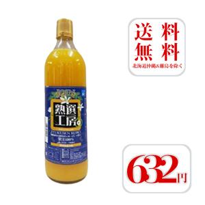 みかんジュース JOIN 熟選工房 ストレート果汁 瓶 900ml 6本入1ケース 和歌山県農協