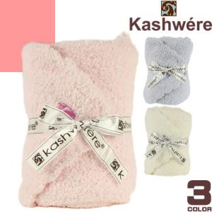 カシウェア カシウエア kashwere ハーフブランケット ベビー ブランケット トリム キャップ セット 出産祝い 男の子 女の子 おしゃれ ブランド