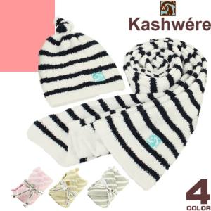 Kashwere（カシウエア） 今ならポイント大量還元 月初限定ポイントUP