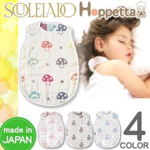ホッペタ  ソレイヤード Hoppetta SOULEIADO 日本製 ダブルガーゼスリーパー ベビーブランケット フィセル ブランド ガーゼ 出産祝い おしゃれ