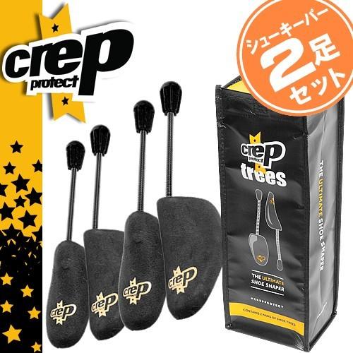 クレップ プロテクト CREP PROTECT シューキーパー シューツリー 2足セット 型崩れ防止...