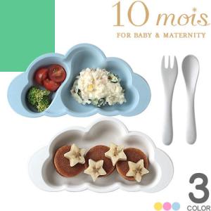 ディモワ 10mois 食器 お食事プレートセット mamamanma