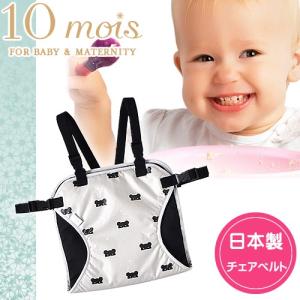 ディモワ ディモア 10mois ベアマスク BEAR MASK チェアベルト