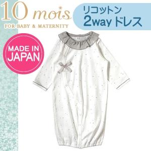 ディモワ ディモア 10mois リコットン 2wayドレス 長袖